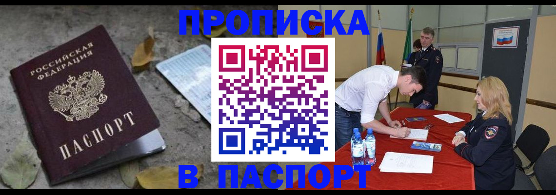 временная регистрация недорого в Подольске