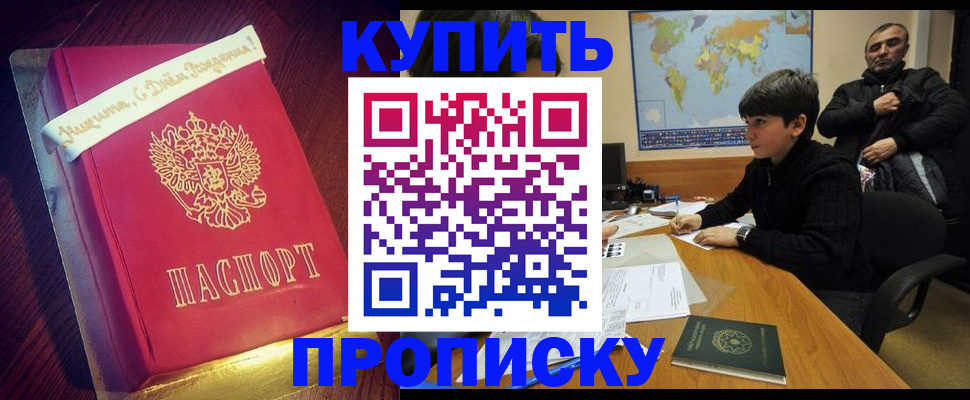 пропишу в квартире в Подольске