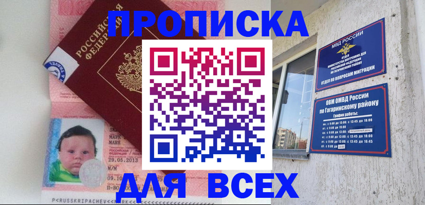временная регистрация недорого в Подольске