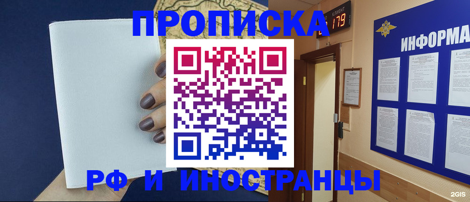 временная регистрация законно в Подольске